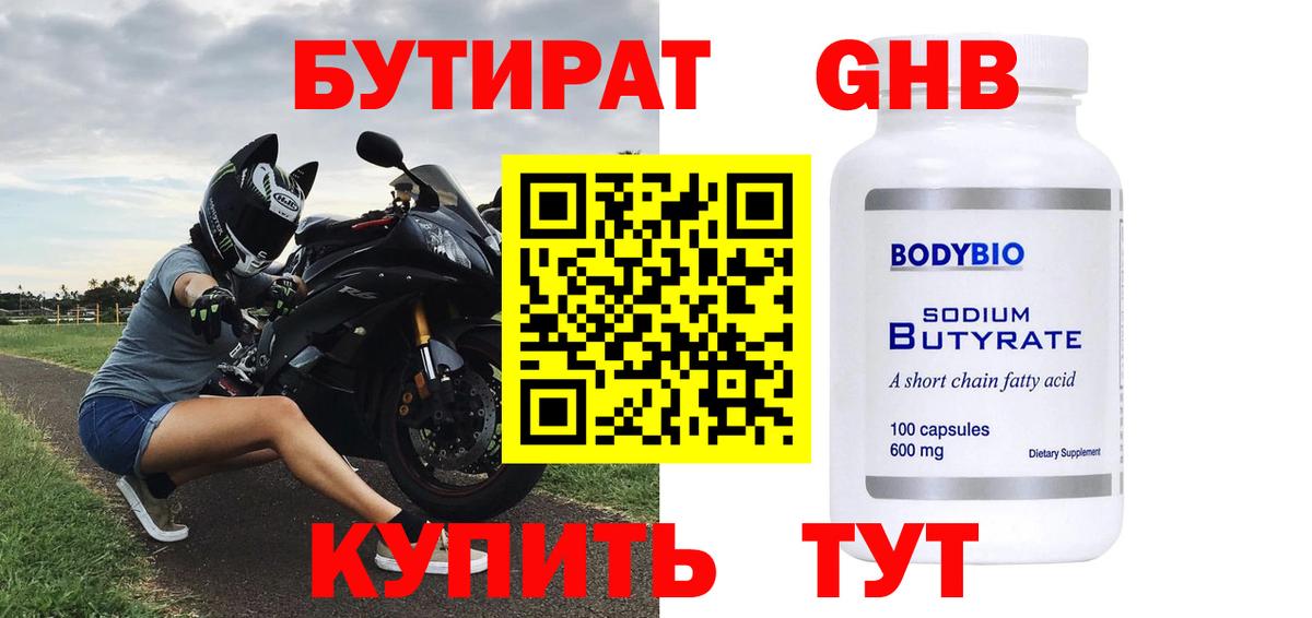 Бутират оксибутират  Вход с VPN  Бутират  Щёкино 