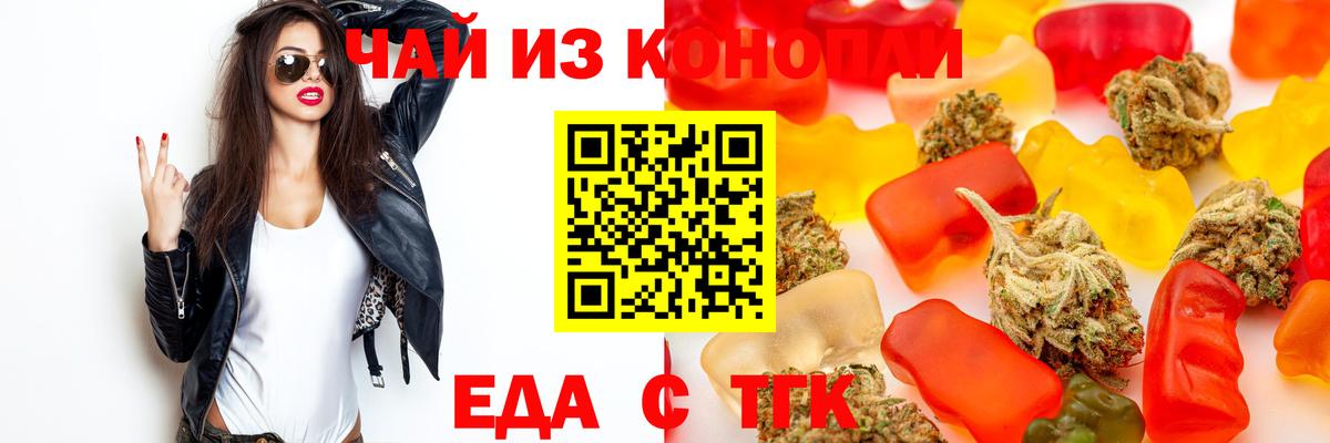 Печенье с ТГК марихуана  Вход с VPN  Щёкино 