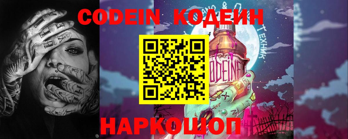 Кодеин напиток Lean (лин) Щёкино