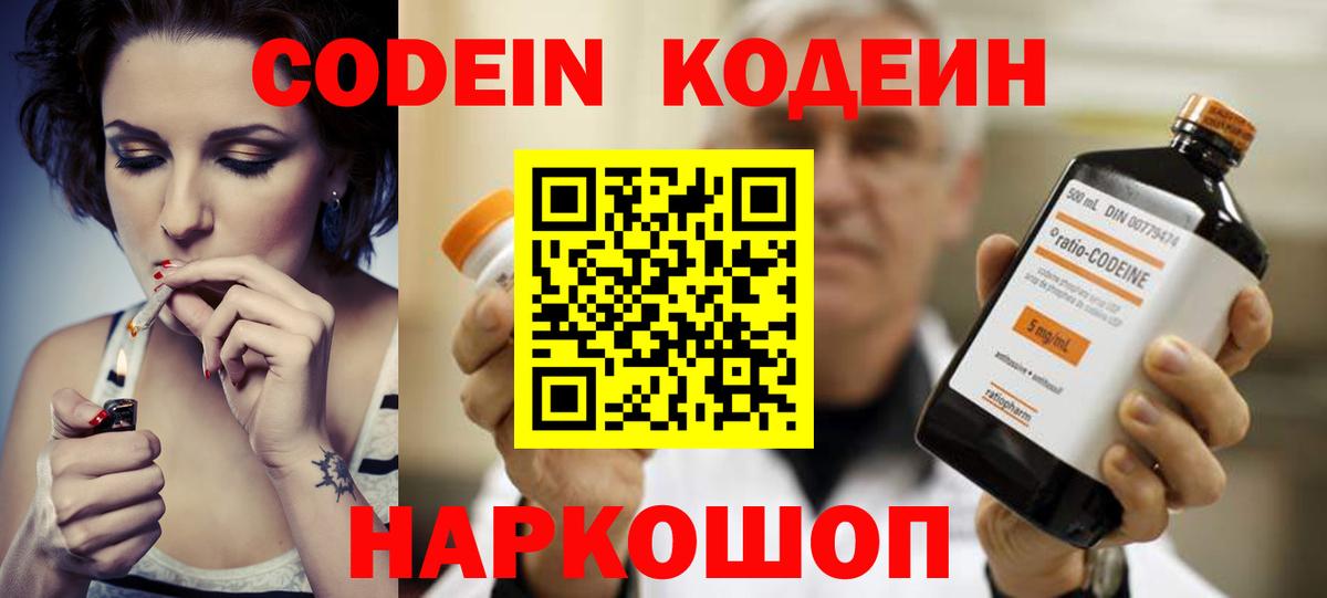 Щёкино  Codein Purple Drank  Вход с VPN  Codein напиток Lean (лин) 