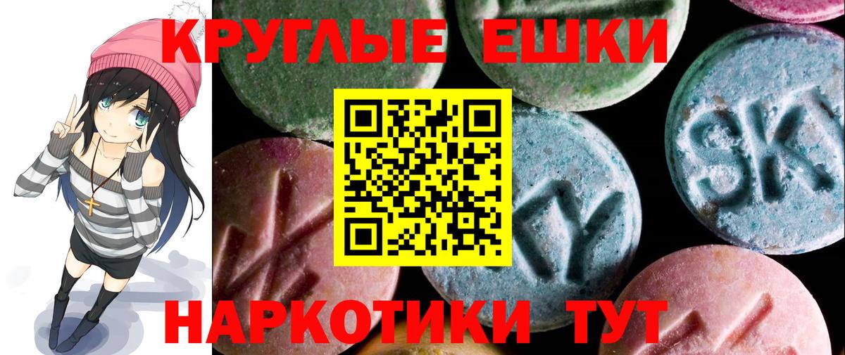 Экстази круглые Щёкино