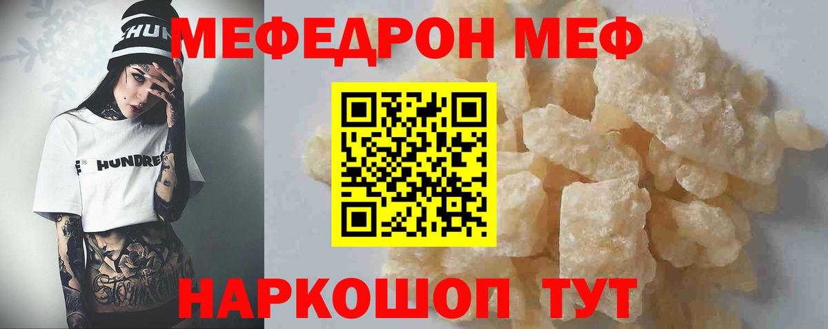 Меф мяу мяу кристаллы Щёкино