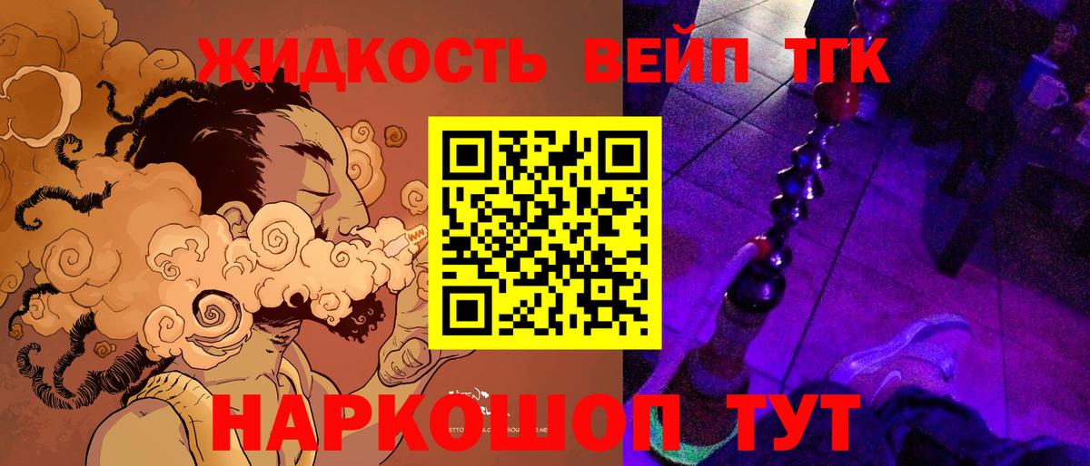 ТГК вейп Щёкино